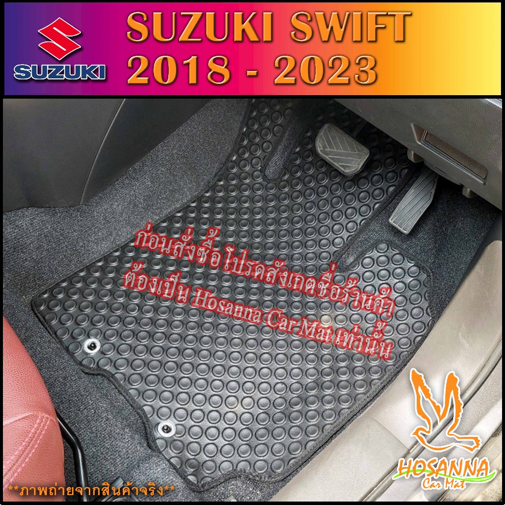 ผ้ายางปูพื้นรถยนต์ลายกระดุม SUZUKI SWIFT 2018 – 2023 (590 บาท ได้ทั้งชุด :โปรดอ่านรายละเอียดก่อนสั่ง!!!)
