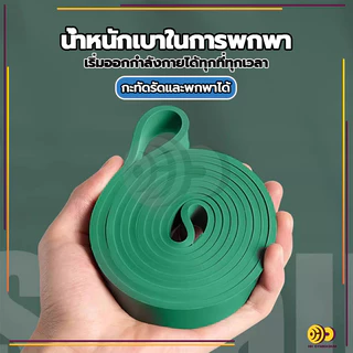 ยางยืดออกกำลังกาย ยางยืดออกกำลังกายแรงต้าน ต้าน6ระดับ (8-56 Kg) ออกกำลังกายได้ทุกส่วน ดึงขึ้น ยกสะโพก โยคะ วัสดุTPE