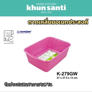 KHUN SANTIถาดเลี่ยมทรงลึกใส่ผักผลไม้ K-279/A size:37.5x27x13cm