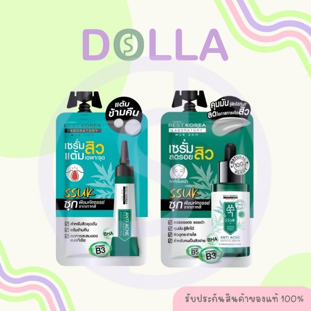 เบสท์ โคเรีย แอนตี้ แอคเน่ เซรั่ม Best Korea Anti Acne Serum 10ml