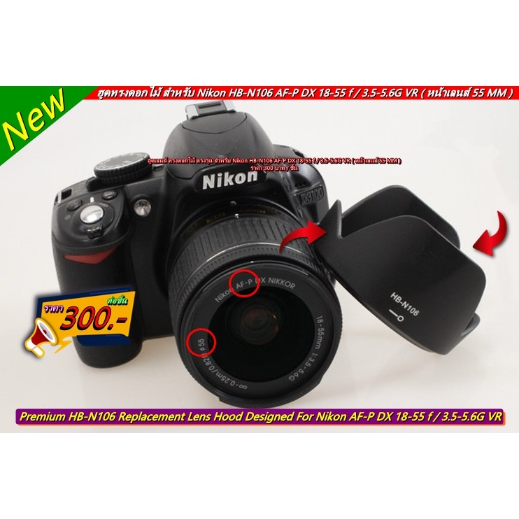 Hood Lens For Nikon AF-P DX 18-55 f / 3.5-5.6G VR
