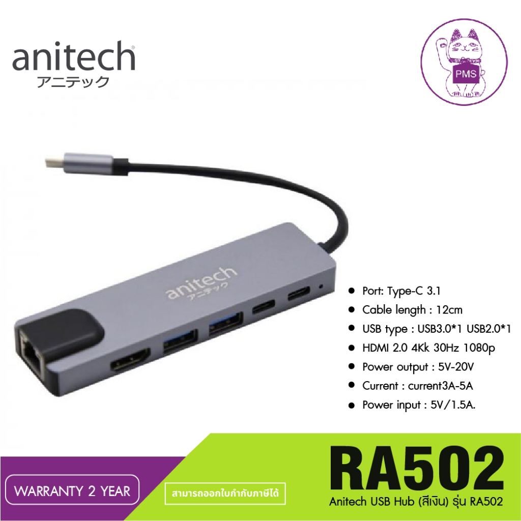 ANITECH USB Hub (สีเงิน) รุ่น RA502