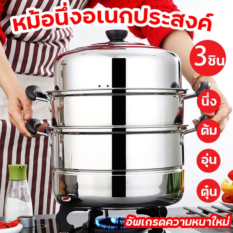Fast shipping 1แถม2 ซึ้งสแตนเลส 3ชั้น steamer pot หม้อนึ่งสามชั้น ชึ่งนึ่งอาหาร สแตนเลส304 เก็บเงินปลายทาง