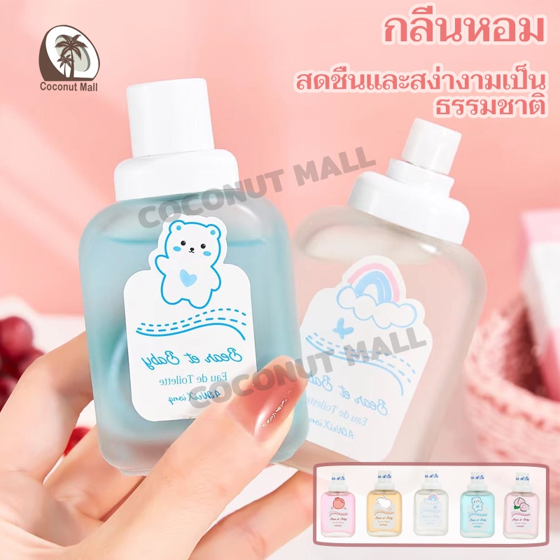 กลิ่นหอมละมุน 50ml หลากหลายกลิ่น หอมดึงดูด น้ำหอมสดและเป็น ลิ่นธรรมชาติไม่ฉุน