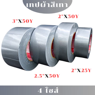 (1 ม้วน) PT เทปผ้าสีเทาและสีดำ 2 นิ้ว 2.5นิ้ว 3 นิ้ว 4 นิ้ว ความยาว25หลา 50 หลา เนื้อกาวเหนียว เทปกาว แล็คซีน เทปผ้ากาว