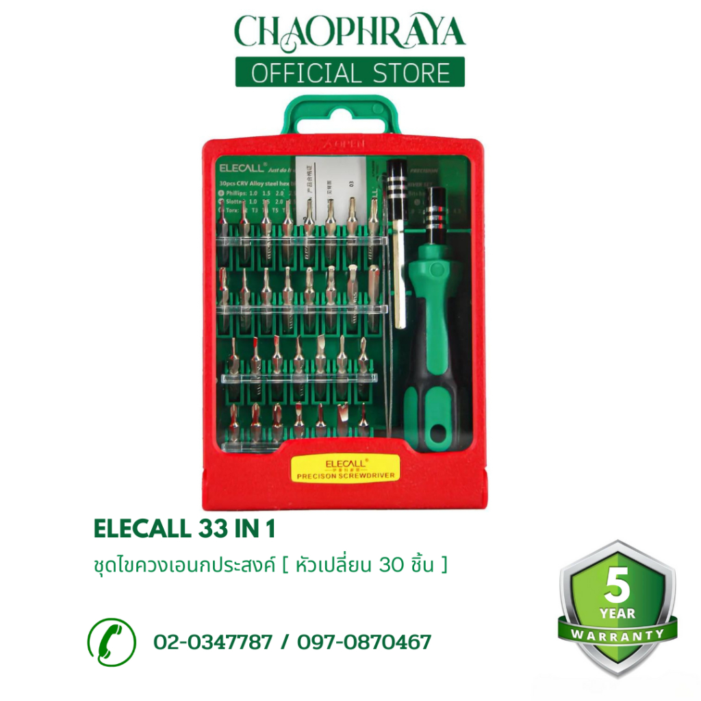 ELECALL ชุดไขควงเอนกประสงค์ 33 IN 1 หัวเปลี่ยน 30 ชิ้น รับประกันสินค้า 5 ปี