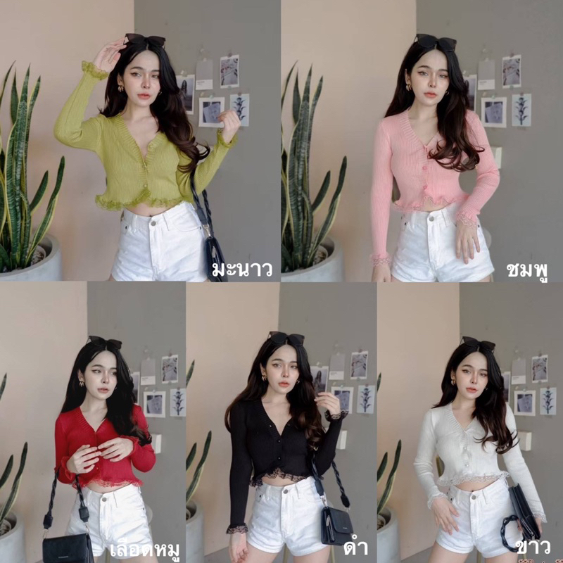 Dzaishop เสื้อคลุมไหมพรม ชายเสื้อชายแขนแต่งลูกไม้ รุ่นนี้ทั้งหวาน ทั้งแซ่บมากกก