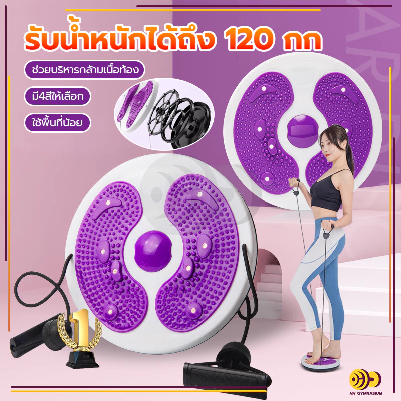จานหมุนเอว จานทวิตส์พร้อมเชือก จานทวิส อุปกรณ์ออกกำลังกาย ลดไขมันต้นขา ลดเอว ออกกําลังกายลดหน้าท้อง จานทวิส