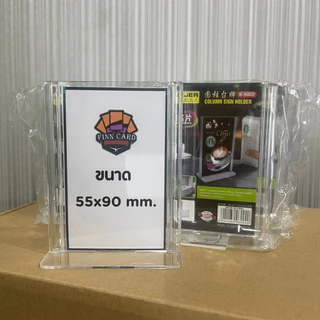 แท่นป้ายตั้งโต๊ะ แนวตั้ง ขนาด 55 x 90 มม. ใส่การ์ดศิลปิน ใส่รูป ใส่การ์ด กรอบรูปพร้อมขาตั้ง FR