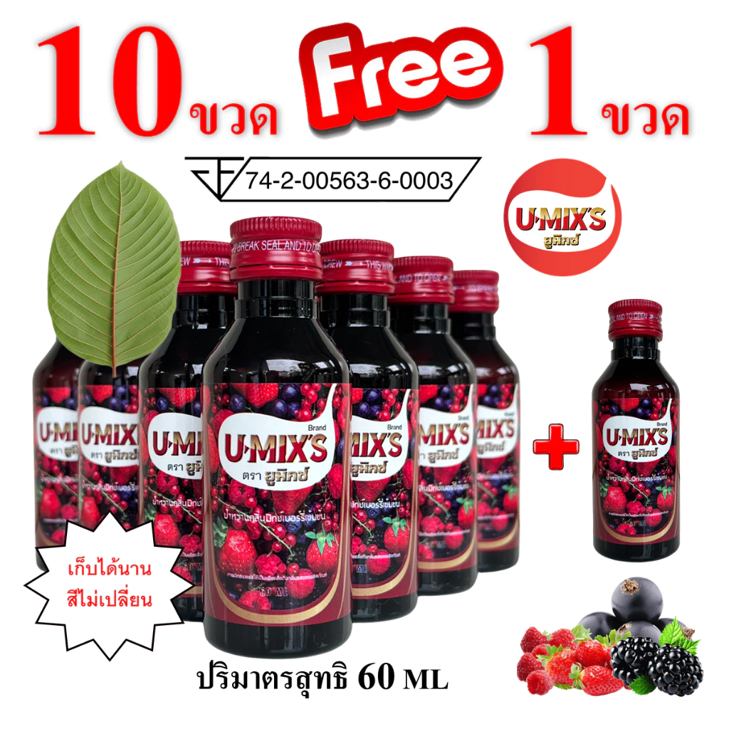 แพ็ค 10 ขวด (แถม 1 ขวด) !! U-MIX'S (ยู-มิกซ์) น้ำหวานกลิ่นผลไม้รวมเข้มข้น 60 ML รวม 11 ขวด ผสมท่อม