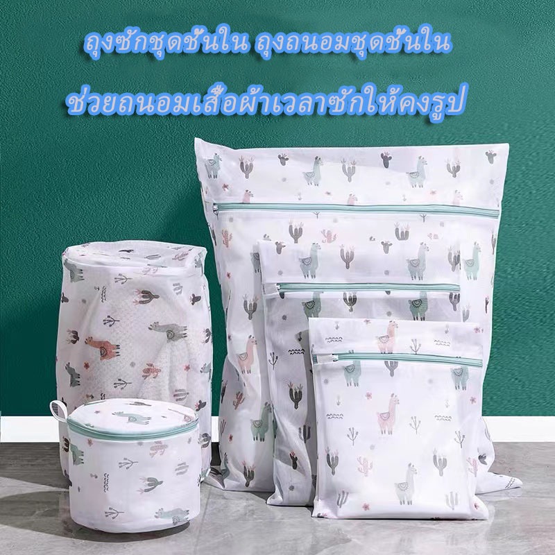 ถุงตะข่ายซักผ้า ใช้กับเครื่องซัก ถนอมเสื้อและชุดชั้นใน เลือกได้หลายแบบ สินค้าพร้อมส่ง