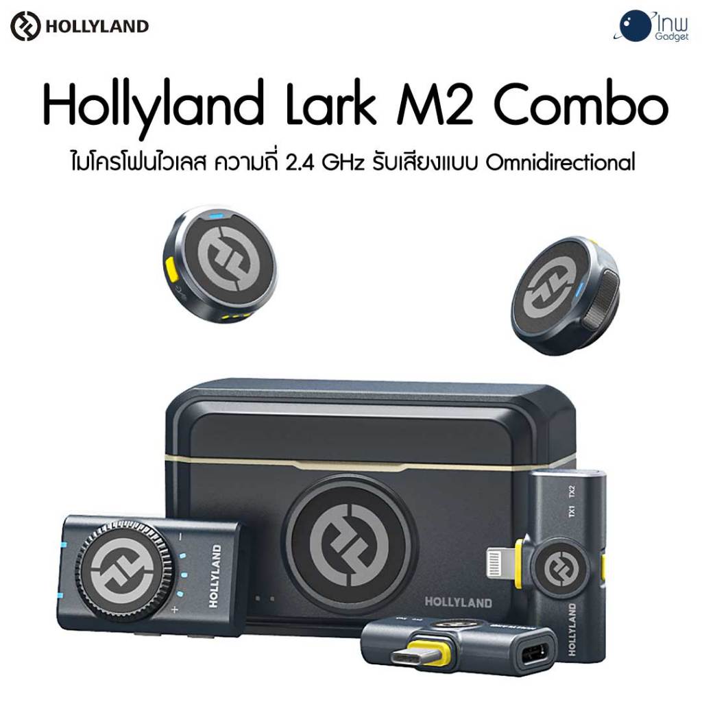 Hollyland Lark M2 Combo ประกันศูนย์ไทย