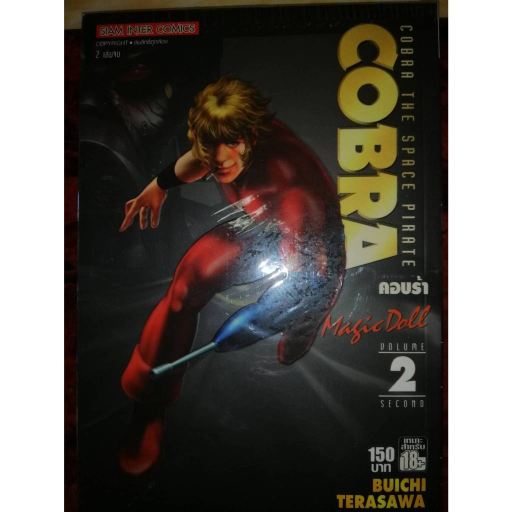 เซต หนังสือการ์ตูน Cobra Magic Doll 2 เล่มจบ สี่สีทั้งเล่ม ตอนพิเศษ (100%)