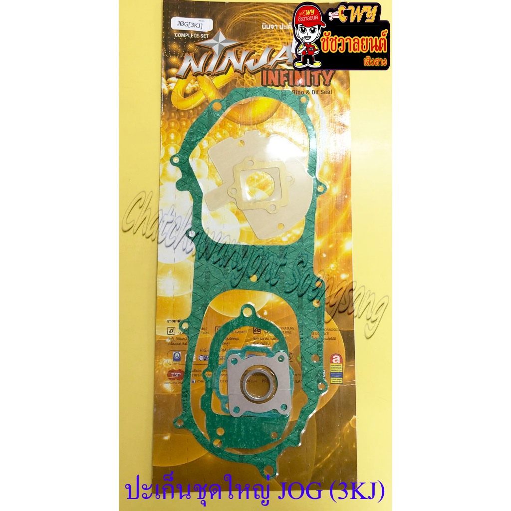 ปะเก็นเครื่อง ชุดใหญ่ (ชุดผ่าเครื่อง) JOG (3KJ) (NINJA) (4032)