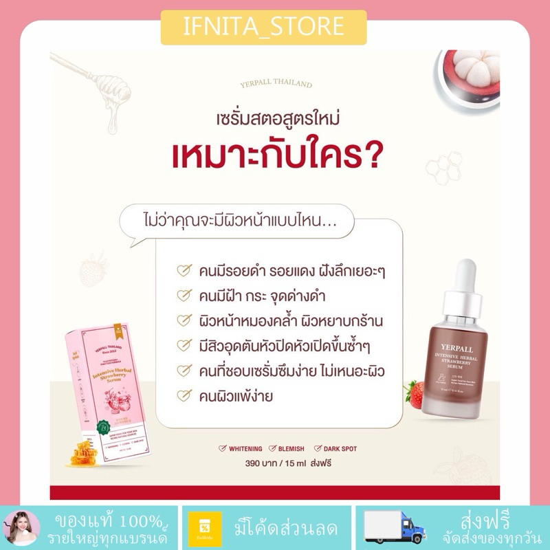 เซรั่มสตอ Yerpall Thailand