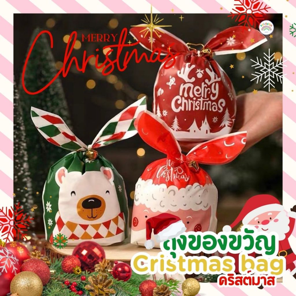 💥พร้อมส่ง💥 ถุงหูหิ้ว หูกระต่าย Cristmas bags ถุงพลาสติก บรรจุ 50 ใบ ห่อของขวัญ ของขวัญวันคริสต์มาส ถุงห่อของขวัญ