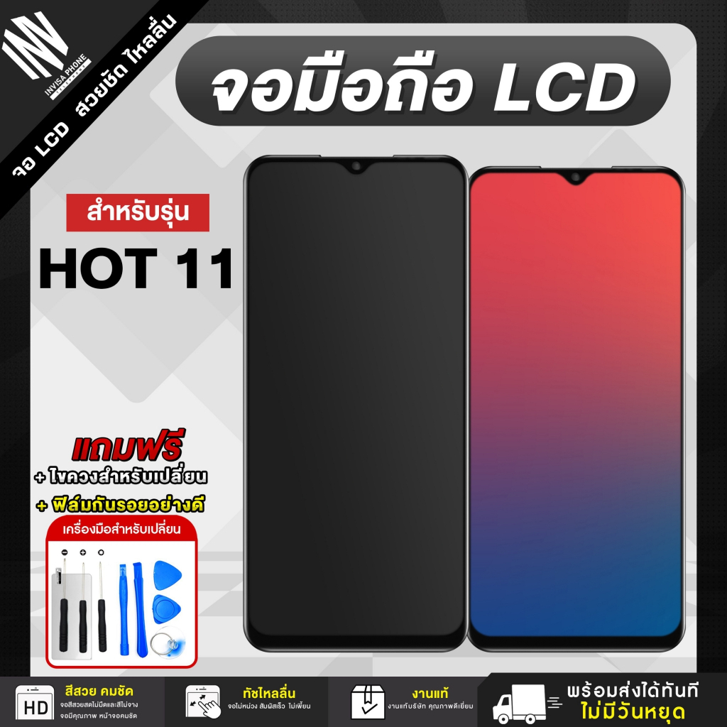 หน้าจอ Infinix HOT 11 จอแท้ จอชุด LCD Display จอ+ทัช *แถมฟรี*กาว ฟิล์มกันรอย และชุดไขควง
