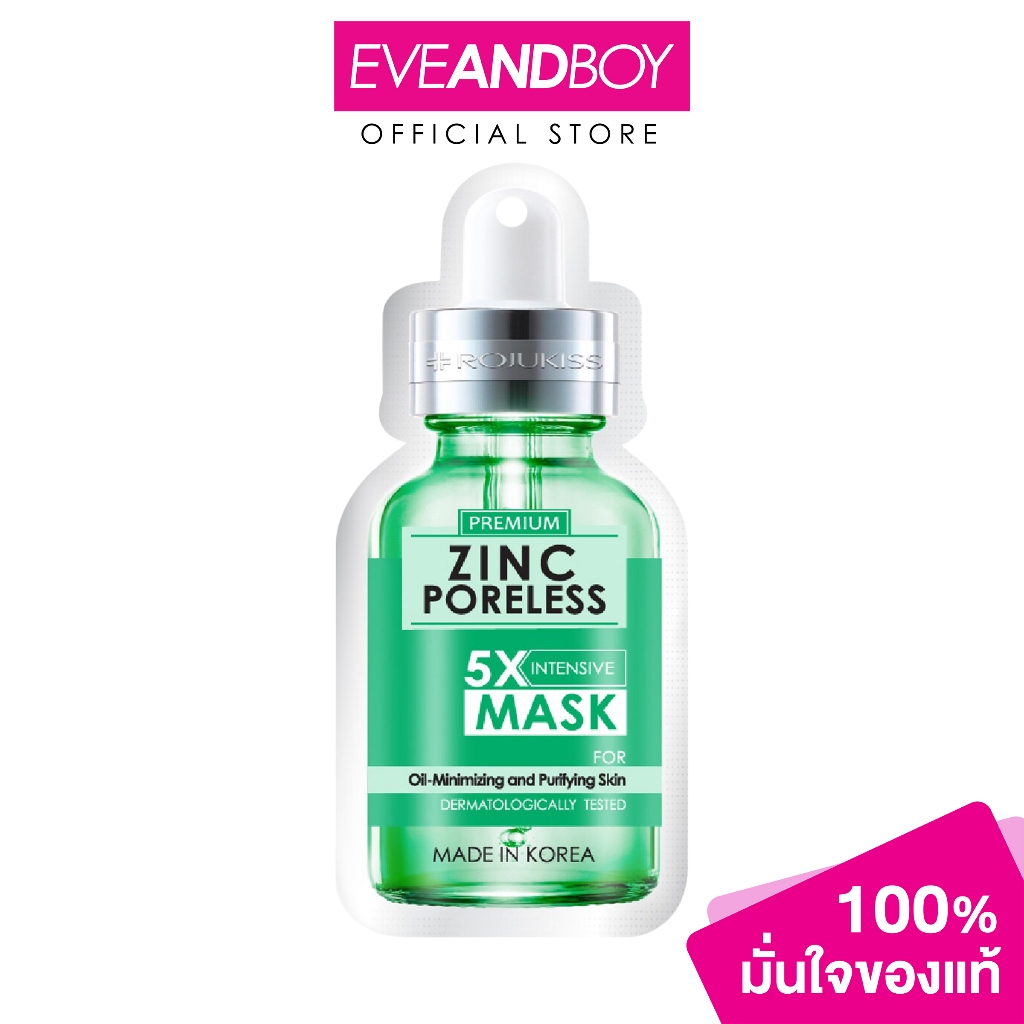 ROJUKISS - Zinc Poreless 5X Incentive Mask (25ml.) โรจูคิส ซิงก์ พอร์เลส 5เอ็กซ์ อินเทนซีฟ มาส์ก