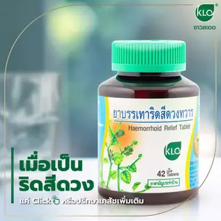 Rutin รูติน เพชรสังฆาต บรรเทาริดสีดวงทวาร 30/42 แคปซูล Bode/ขาวละออ ของแท้100%