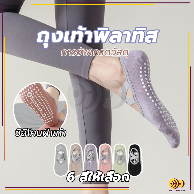 ถุงเท้าพิลาทิส ถุงเท้าโยคะ การออกแบบสายรัดข้าม ถุงเท้ากีฬา มีปุ่มกันลื่น ฐานกันลื่น สะดวกสบายและระบายอากาศได้ดี