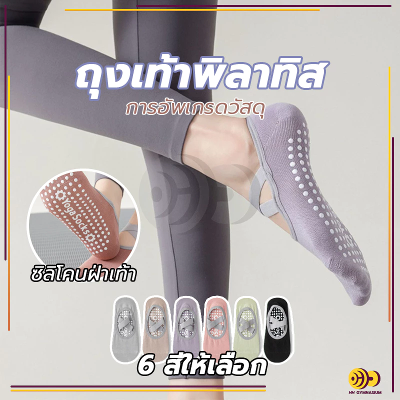ถุงเท้าพิลาทิส ถุงเท้าโยคะ การออกแบบสายรัดข้าม ถุงเท้ากีฬา มีปุ่มกันลื่น ฐานกันลื่น สะดวกสบายและระบายอากาศได้ดี