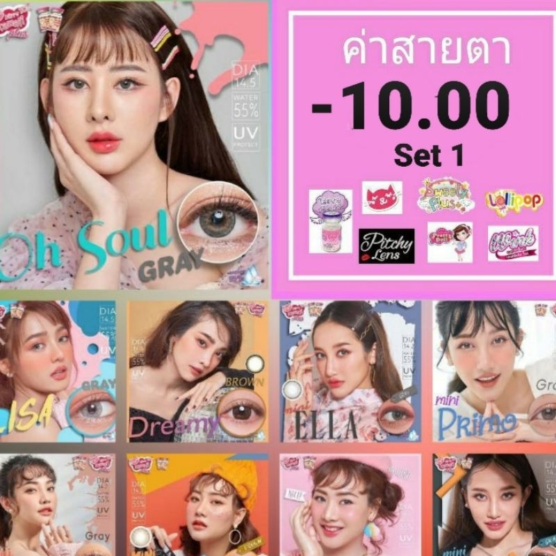 💟 รวมสายตา Set 1 Kitty kawaii -10.00  สายตา -1000 Contactlens brown gray mini bigeye บิ๊กอาย คอนแทคเลนส์ ราคาถูก