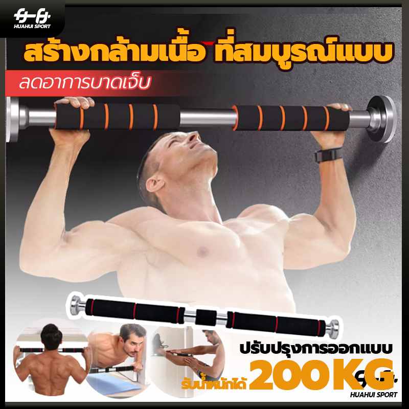 💪จัดส่งรวดเร็ว💪Chinup Bar บาร์โหนติดประตู บาร์โหนดึงข้อ ปรับได้ 60-150 cm บาร์ดึงข้อ บาร์โหน บาร์โหนประตู ที่โหนบาร์