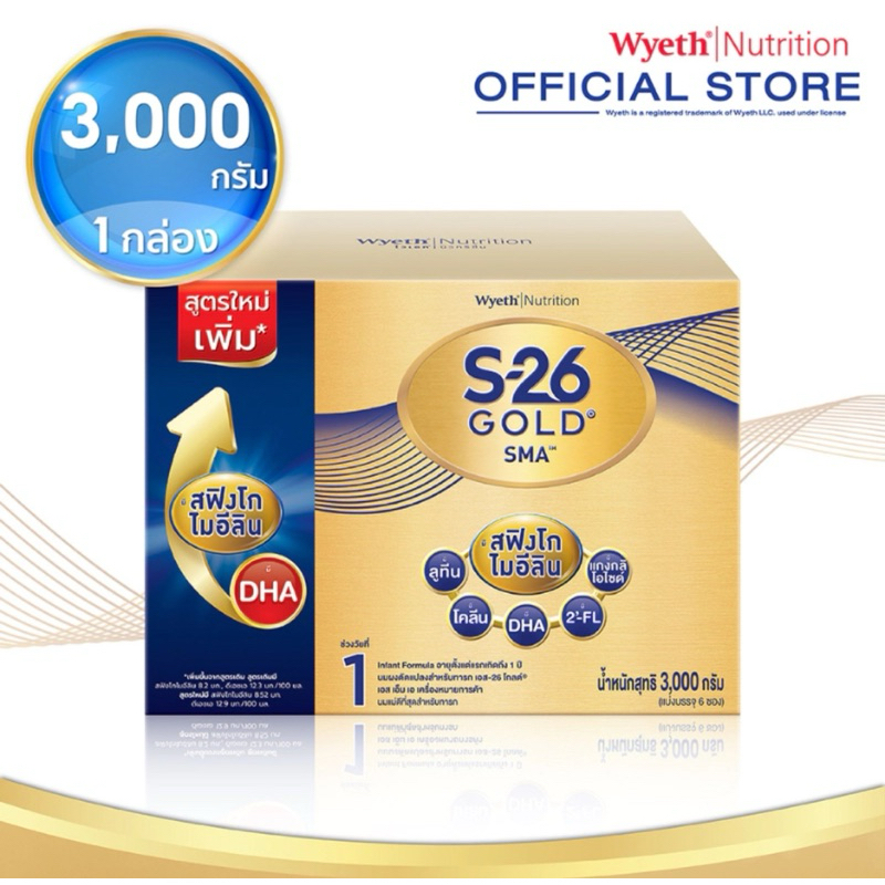 S26 Gold SMA ( สูตร 1  สีทอง ) ขนาด 3000g  ** แบบ 1 กล่อง **