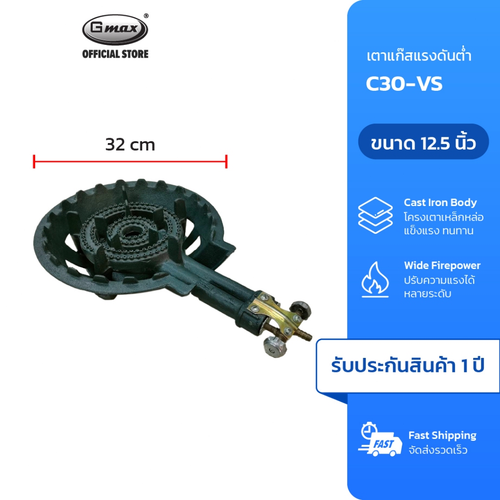 Gmax เตาC30 เตาแก๊สแรงดันต่ำ เตาขนมครก รุ่น C30 ขนาดหัวเตา 7.5" นิ้ว เตาผัดไท หอยทอด โรตี
