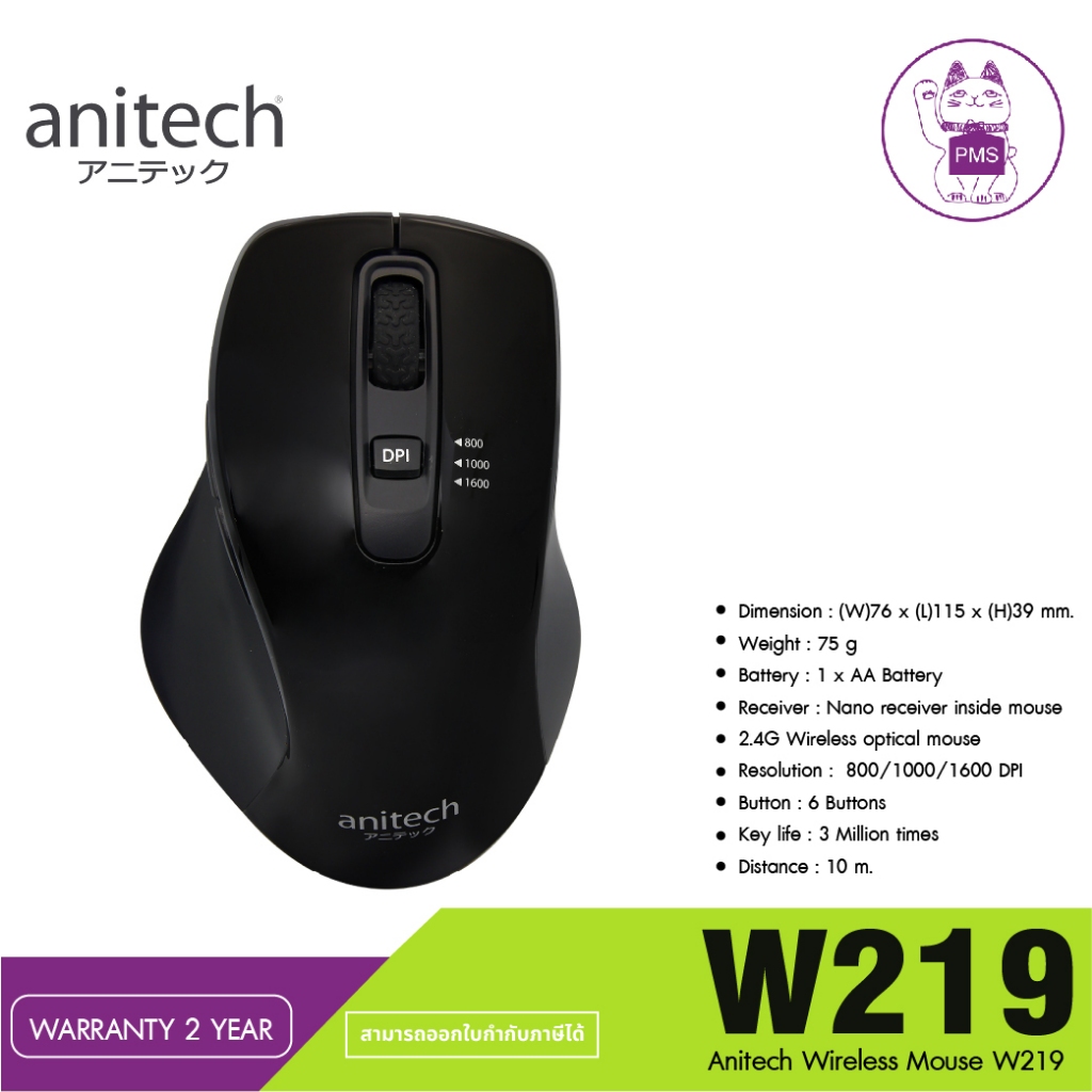 เมาส์ไร้สาย Anitech Wireless Mouse W219 Black