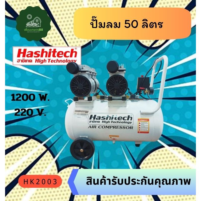 50 ลิตร รุ่น 2 หัว 1200W แบรนด์ดัง เสียงเงียบกริบ ปั๊มลม ปั๊มลมโรตารี่ ปั๊มลมออยฟรี (เฉพาะปั๊มลม)