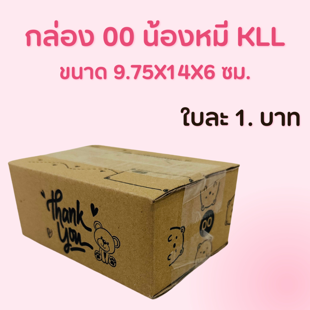 100 ใบ กล่อง 00 ลายหมี KLL