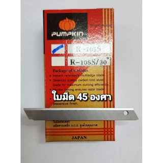 ใบมีดคัตเตอร์PUMPKIN R-105S (45องศา)