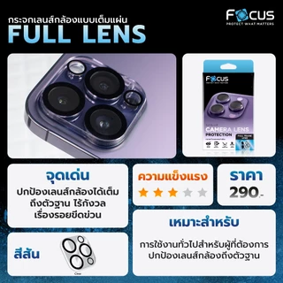 Focus กระจกกันรอยกล้องแบบ Full Lens ครอบทั้งกล้องและฐาน สำหรับ iPhone 17 Pro Max 17 Pro 17 17 Air 16/PM/Pro/+ 15 14 13
