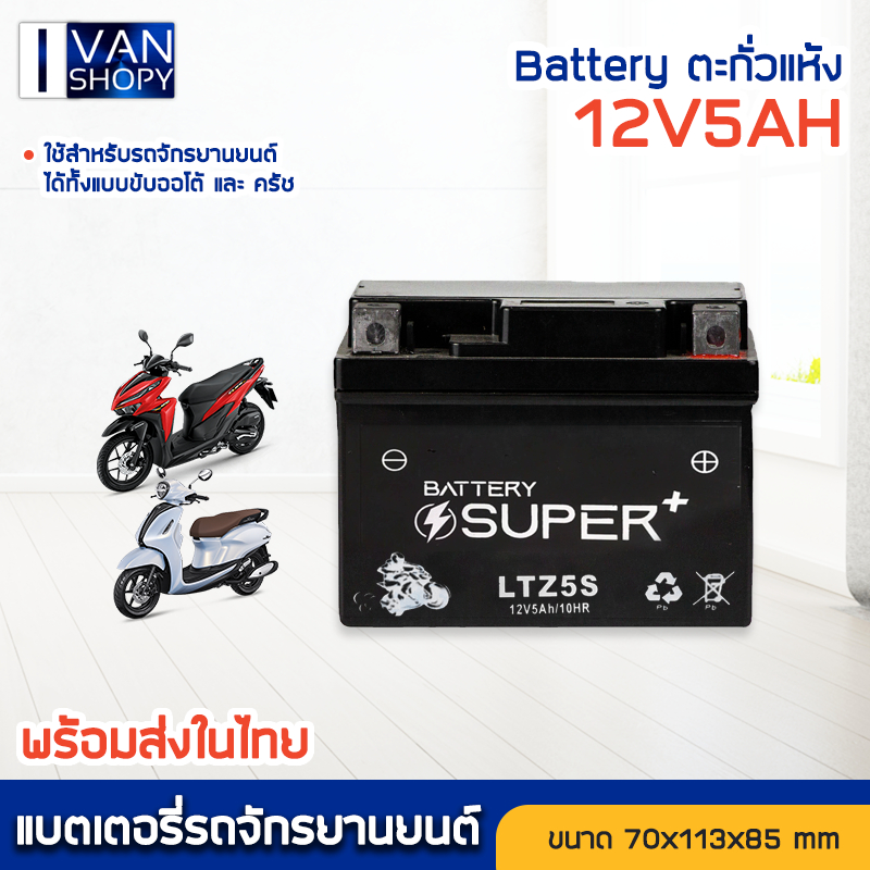 แบตเตอรี่ 12V 8/7/5ah แบตเตอรี่ตะกั่วกรด แบตแห้ง แบตเตอรี่รถจักรยานยนต์ สินค้าพร้อมส่งในไทย