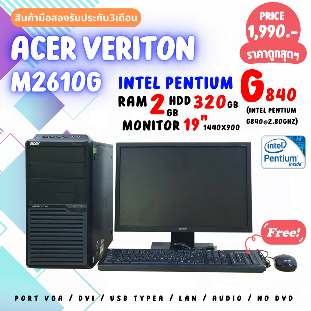 คอมพิวเตอร์ acer veriton m2610g intel pentium g840 หน้าจอ17นิ้ว แถมฟรีเมาส์คีย์บอร์ดสายไฟสายจอ พร้อม