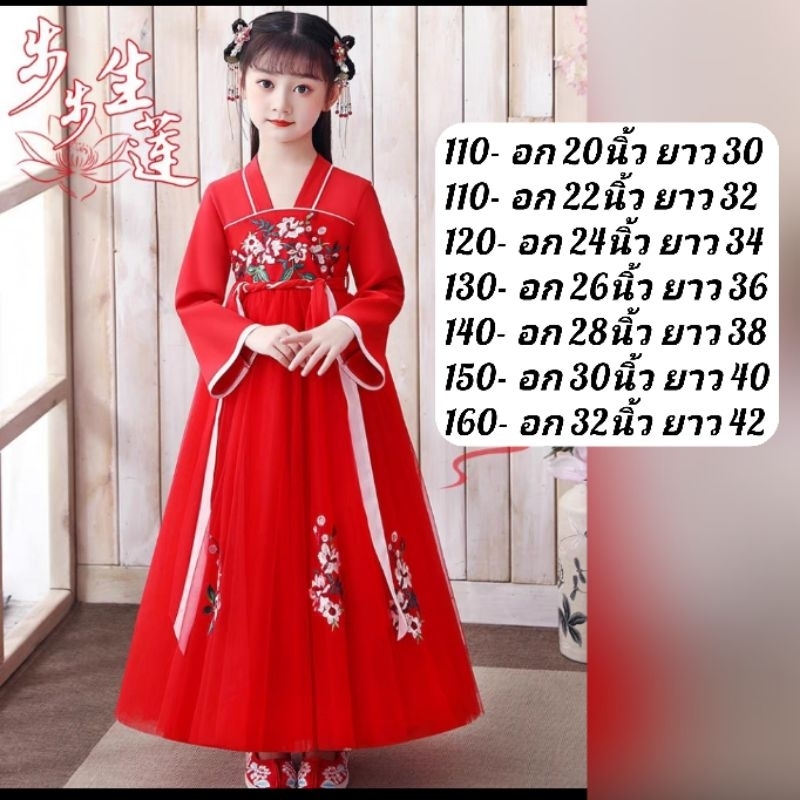 พร้อมส่งจากไทย ฮั่นฝูเด็ก ชุดจีนโบราณเด็ก ชุดจีนเด็ก