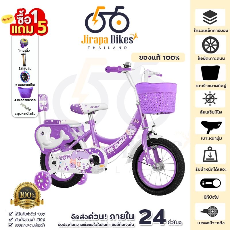 จักรยานเด็ก12/14/16/18/20 นิ้ว สีสวย จักรยานมีตะกร้า จักรยานหัดทรงตัว จักรยานเด็กผู้หญิง แถมฟรี ที่สูบลม กระดิ่ง อุปกรณ์
