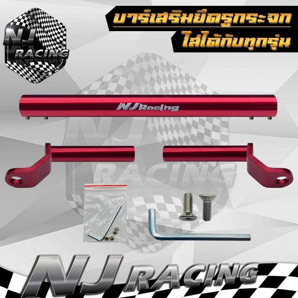 NJ RACING บาร์ยาวเสริมยึดรูกระจก ปรับขนาดได้ 32-50 ซม. thumbnail 3