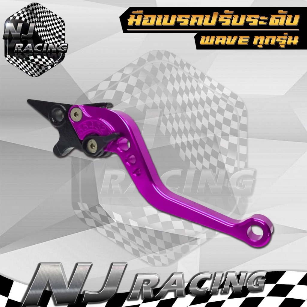 มือเบรค ปรับระดับ WAVE เวฟ (ข้างขวา) สำหรับ ดิสเบรค ทุกรุ่น โลโก้ NJ Racing (ข้างขวา 1ข้าง) - รูปที่ 5