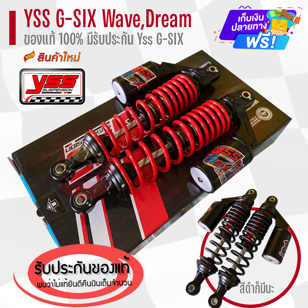 YSS G-SIX โช๊คหลังแต่ง WAVE ทุกรุ่น WAVE100S, WAVE125R, S, X, WAVE125i, WAVE125ปลาวาฬ YSS แท้100%