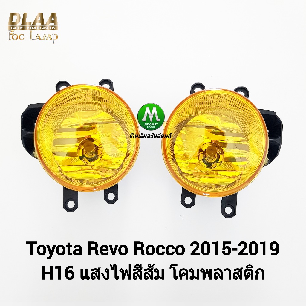 ไฟ​ตัด​หมอกรีโว่​ อัลติส ทราโว่ ยาริส TOYOTA ALTIS REVO TRAVO YARIS 2019-2023 เฉพาะโคมไฟ หลอดไฟ 1 คู่ โตโยต้า