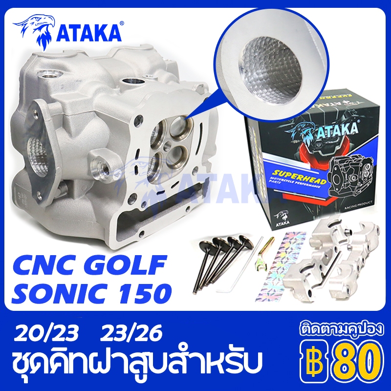 ATAKA ชุดคิทฝาสูบCNC GOLF 4วาล์ว สำหรับเวSONIC150 CB150R CBR150 ใบวาล์ว 20/23 22/25 23/26 ฝาสูบเเต่งเว อะไหล่ครบชุด