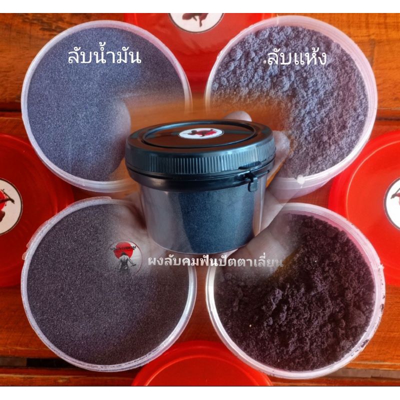 ผงลับคมปัตตาเลี่ยนเยอรมัน