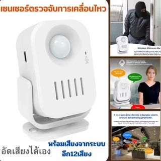 เซนเซอร์ตรวจจับการเคลื่อนไหว 3in1อัดเสียงพูดได้ กันขโมยพูดได้ แบบอัดเสียงได้เอง เสียงเตือนเวลาผ่านเครื่อง L105