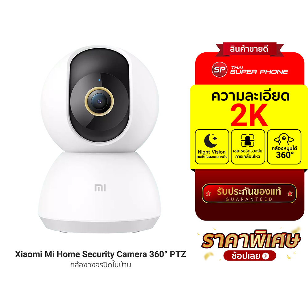 [ราคาพิเศษ] Xiaomi Mi Home Security Camera 360° PTZ 2K กล้องวงจรปิด