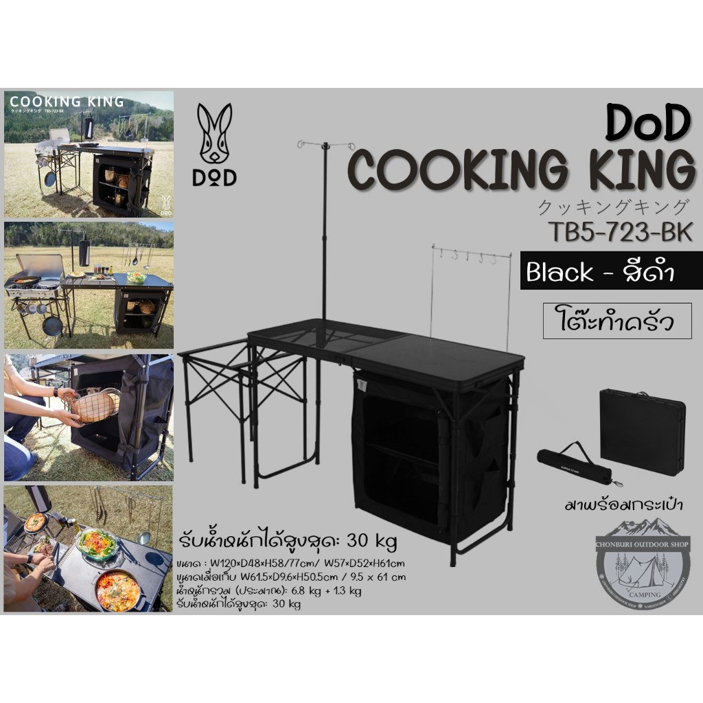 DoD COOKING KING Black#โต๊ะทำครัว