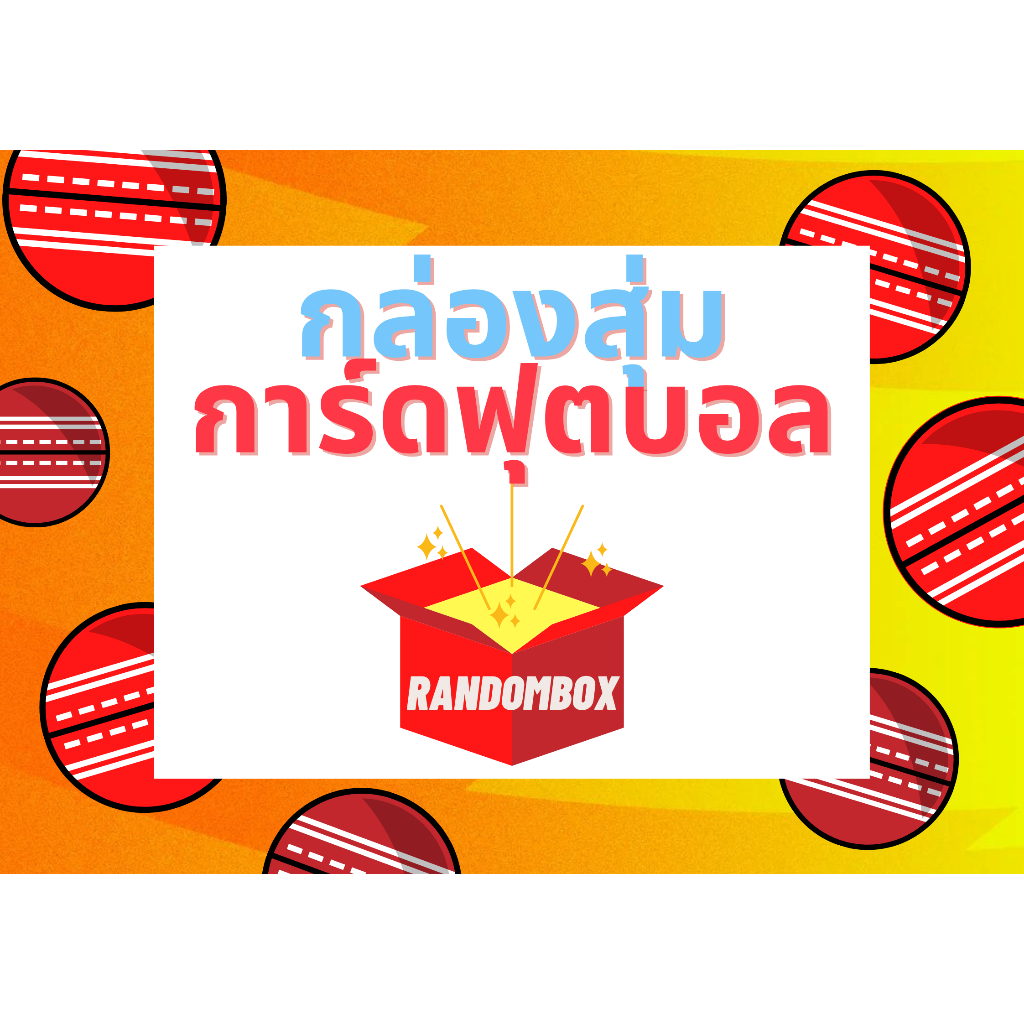 กล่องสุ่มการ์ดฟุตบอล Random Box PANINI & Topps