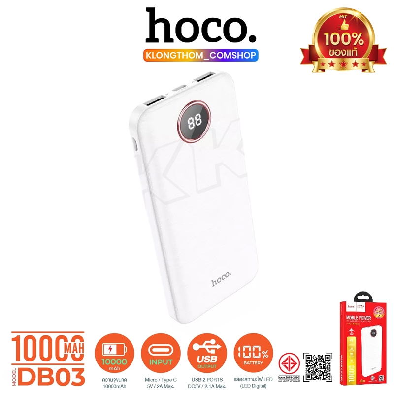 Hoco DB03 แบตสำรอง สีขาว Power bank 10000mAh 3 Input พร้อม LED รุ่นใหม่ ล่าสุด ของแท้ 100% พร้อมส่ง