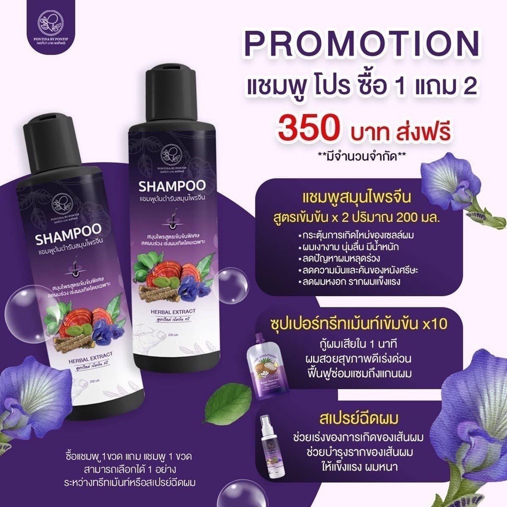 ชุดปลูกผม  แชมพูปลูกผม1+ สเปย์ปลูกผม1 แชมพูพรทิน่า สมุนไพร ปลูกผม ลดผมร่วง เร่งผมยาว ลดคัน รังแค